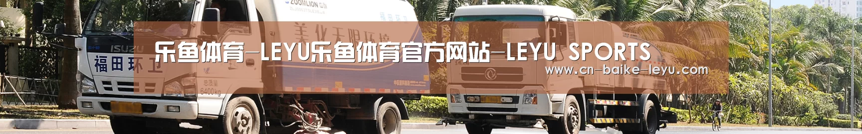 联系乐鱼体育