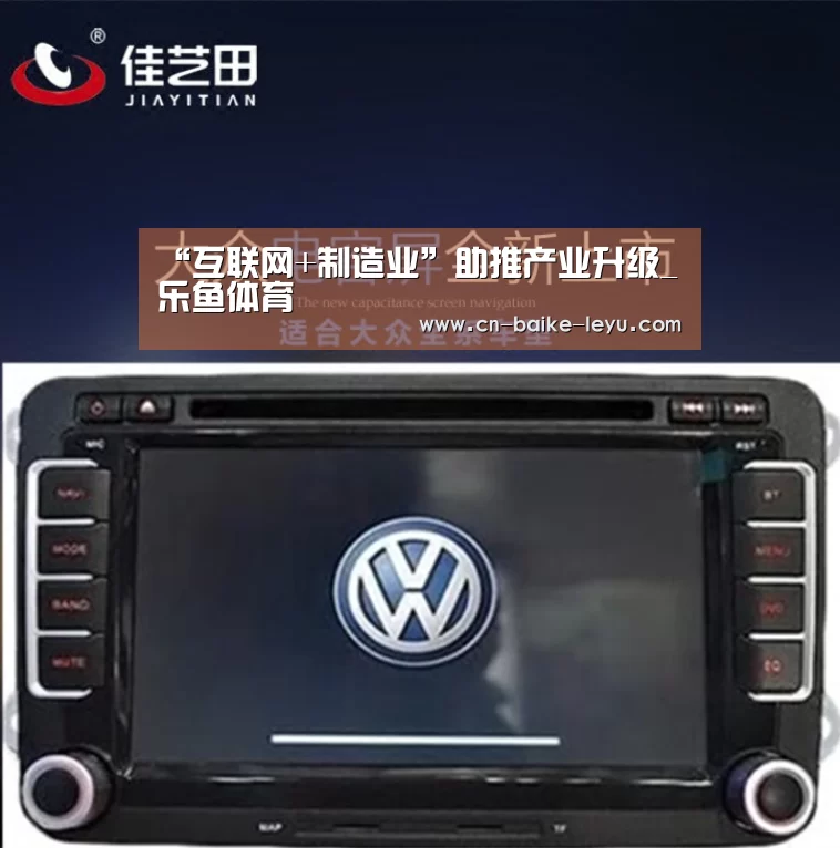 “互联网+制造业”助推产业升级_乐鱼体育(图2) LEYU乐鱼体育
